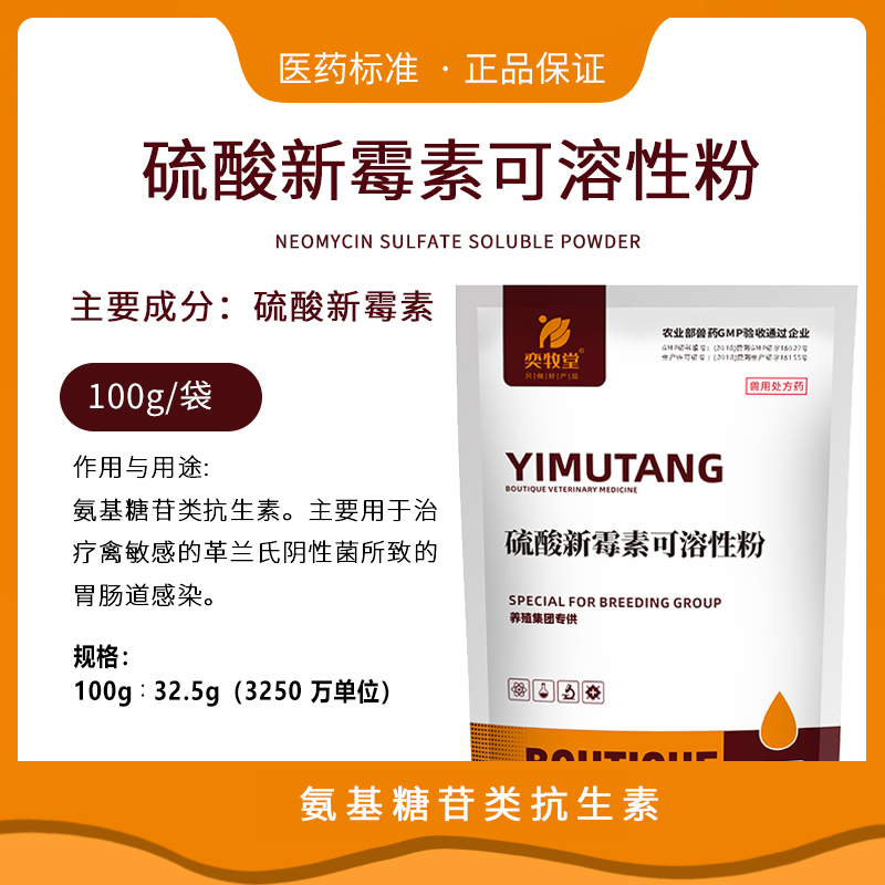 32.5g硫酸新霉素可溶性粉