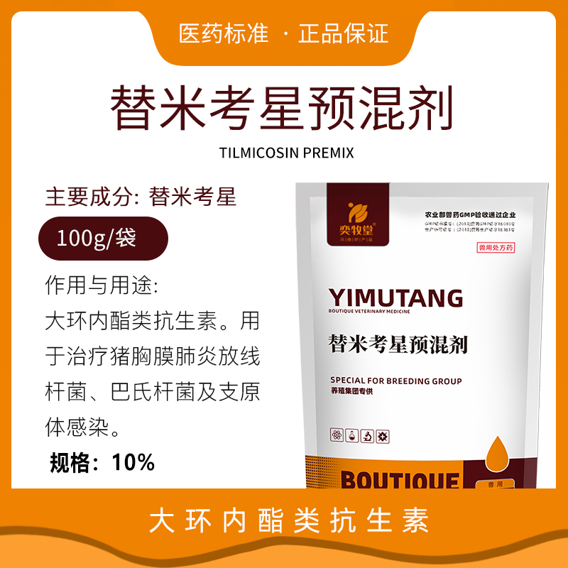10%替米考星预混剂