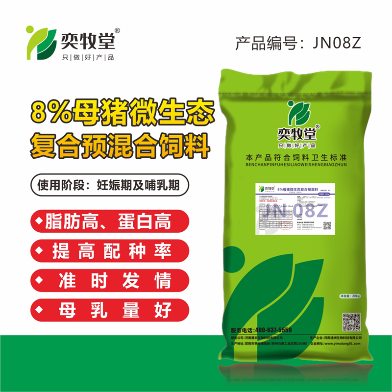 JN08Z-8%母猪微生态复合预混合饲料