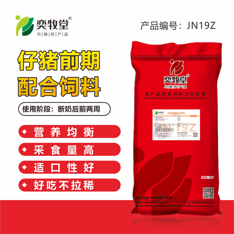 仔猪前期配合饲料