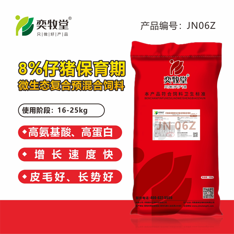 JN06Z-8%仔猪保育期 微生态复合预混合饲料