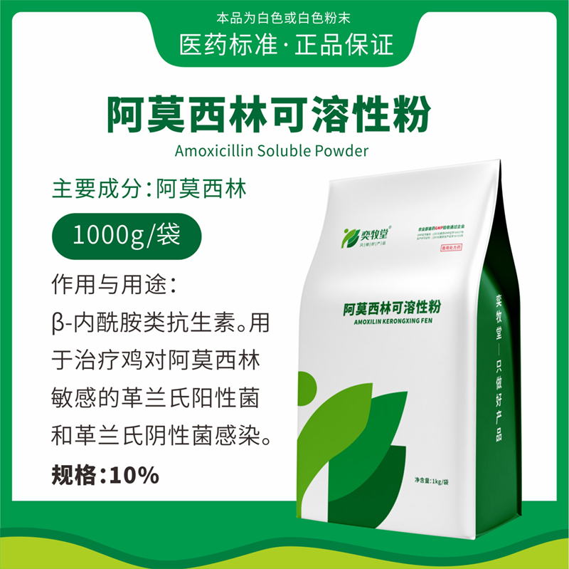 阿莫西林可溶性粉