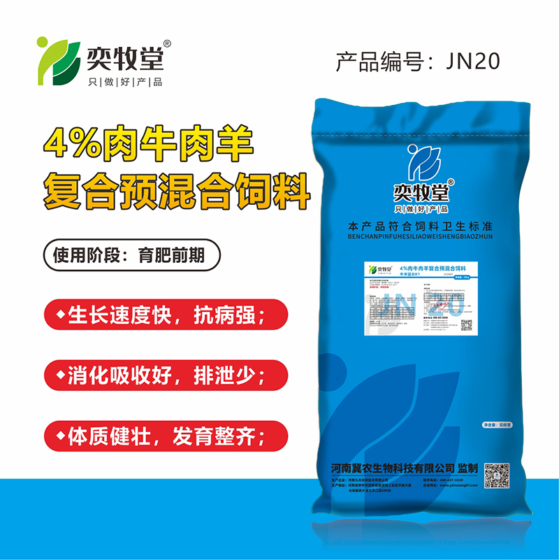 4%肉牛肉羊复合预混合饲料