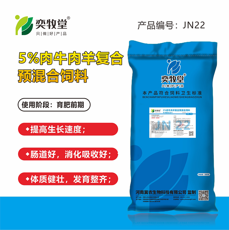 5%肉牛肉羊复合预混合饲料