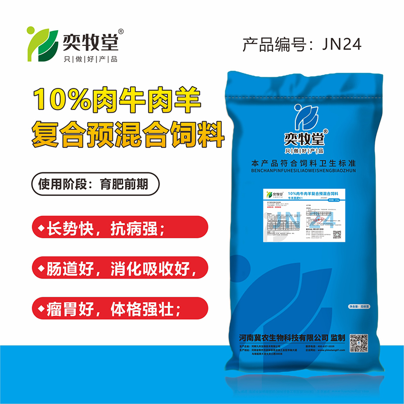10%肉牛肉羊复合预混合饲料