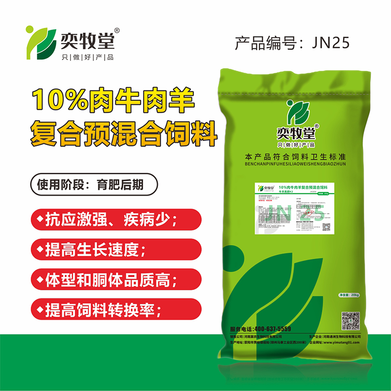 10%肉牛肉羊复合预混合饲料