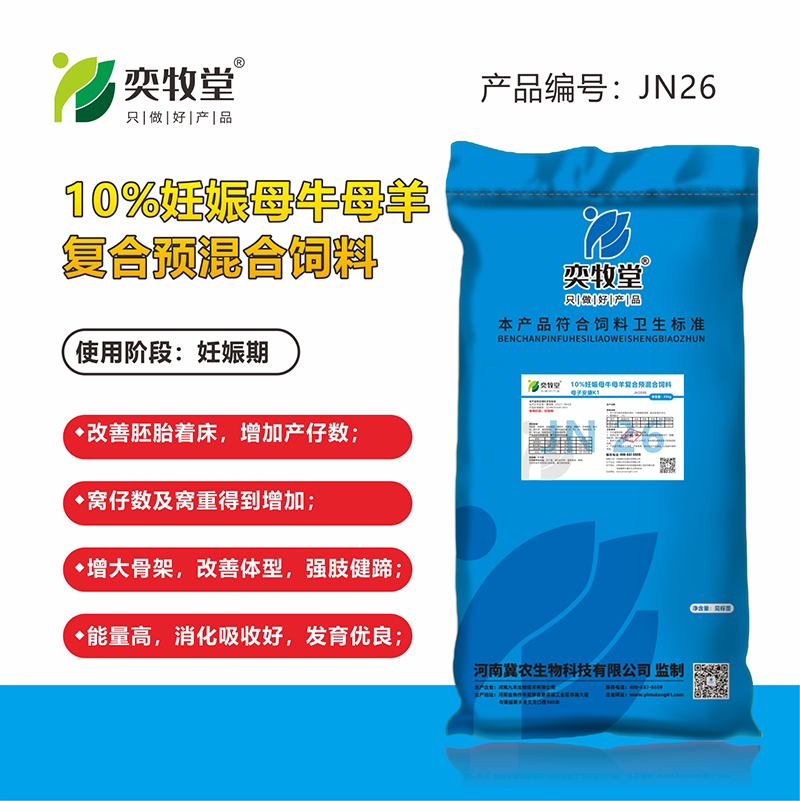 10%妊娠母牛母羊复合预混合饲料
