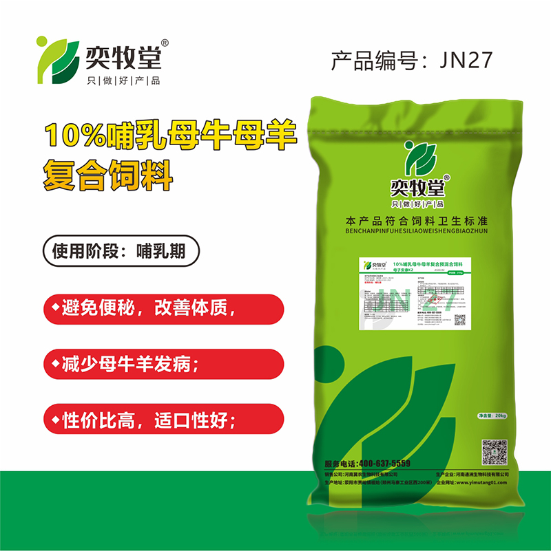 10%哺乳母牛母羊复合预混合饲料