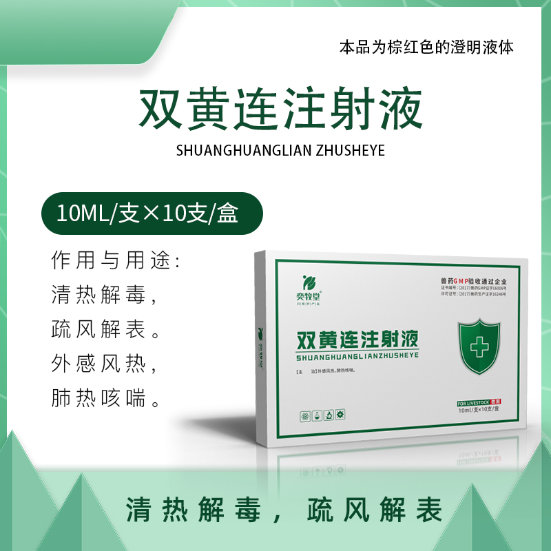 双黄连注射液