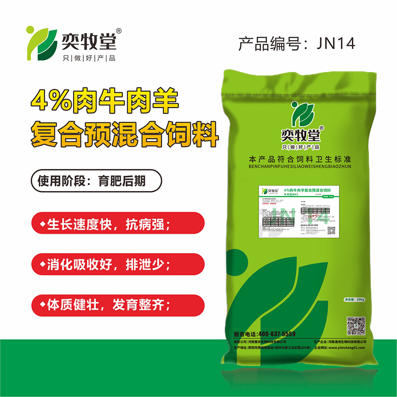 4%肉牛肉羊复合预混合饲料