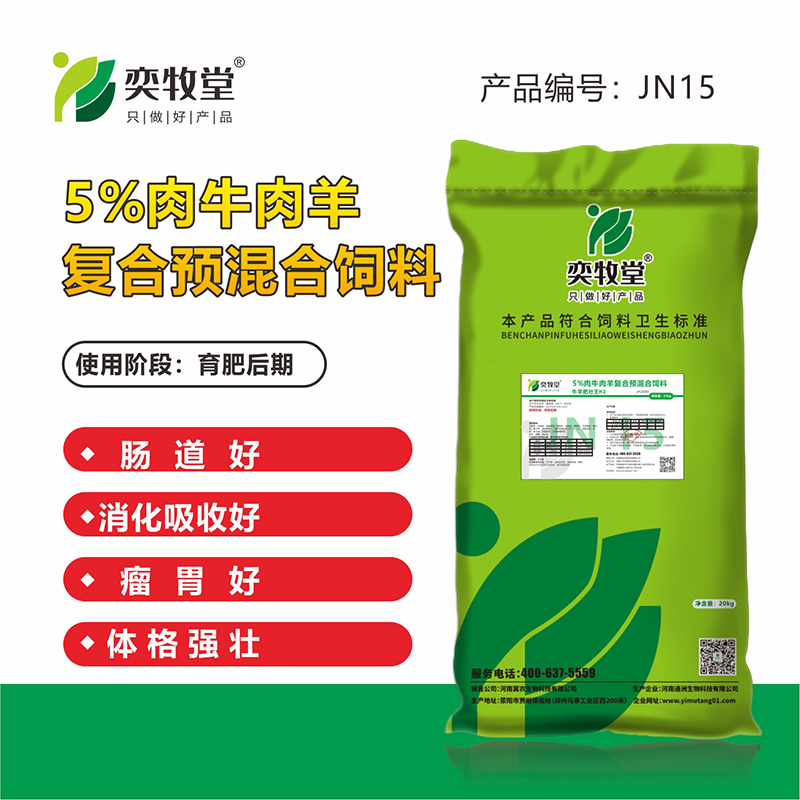 5%肉牛肉羊复合预混合饲料
