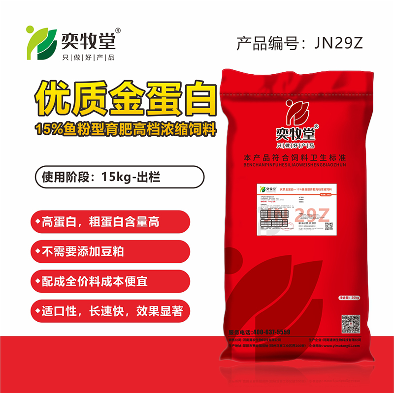 优质金蛋白—15%鱼粉型育肥高档浓缩料