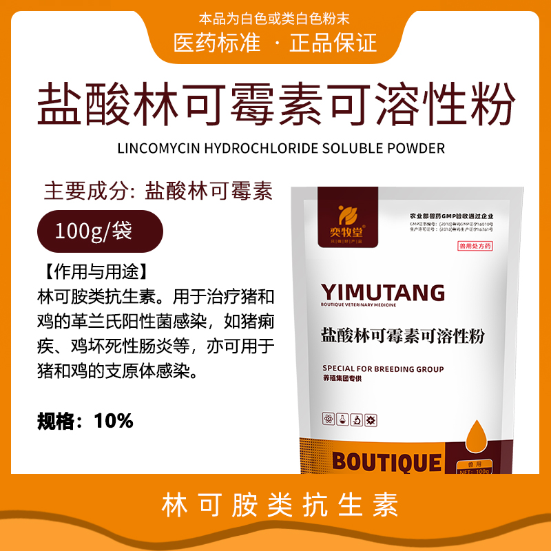 盐酸林可霉素可溶性粉
