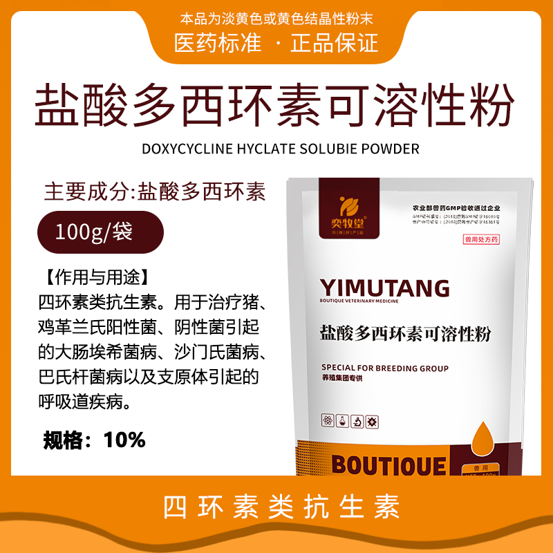 盐酸多西环素可溶性粉