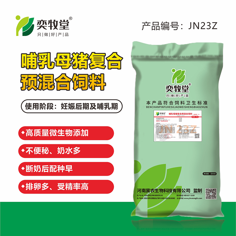 哺乳母猪复合预混合饲料