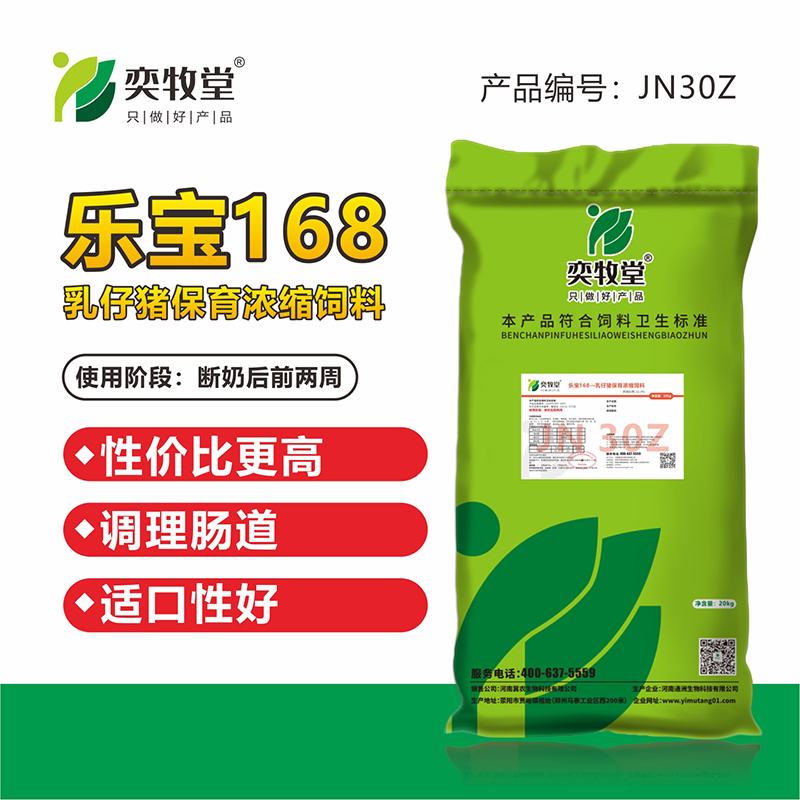 乐宝168-乳仔猪保育浓缩饲料