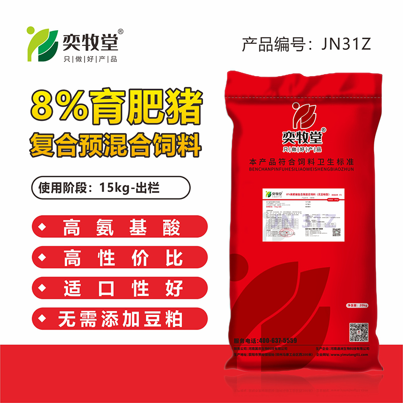 8%育肥猪复合预混合饲料