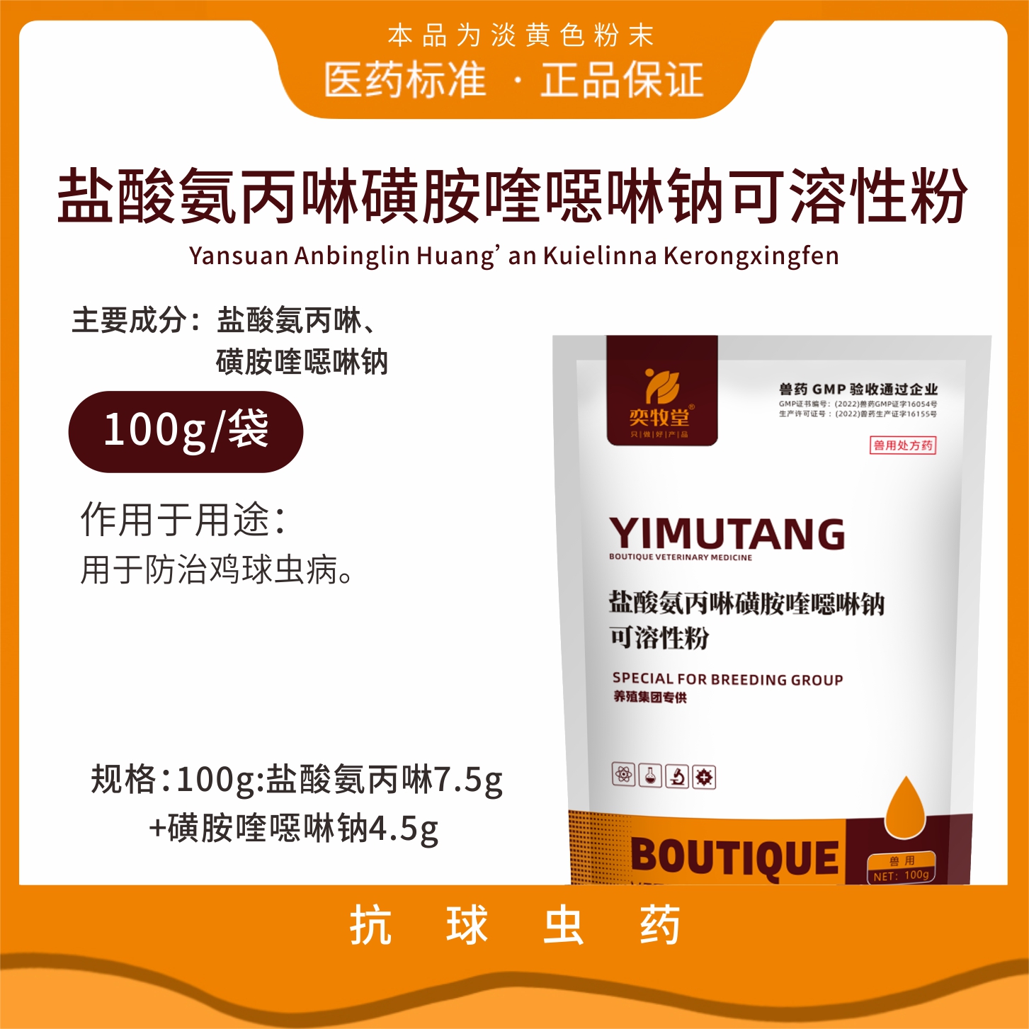 盐酸氨丙啉磺胺喹噁啉钠可溶性粉