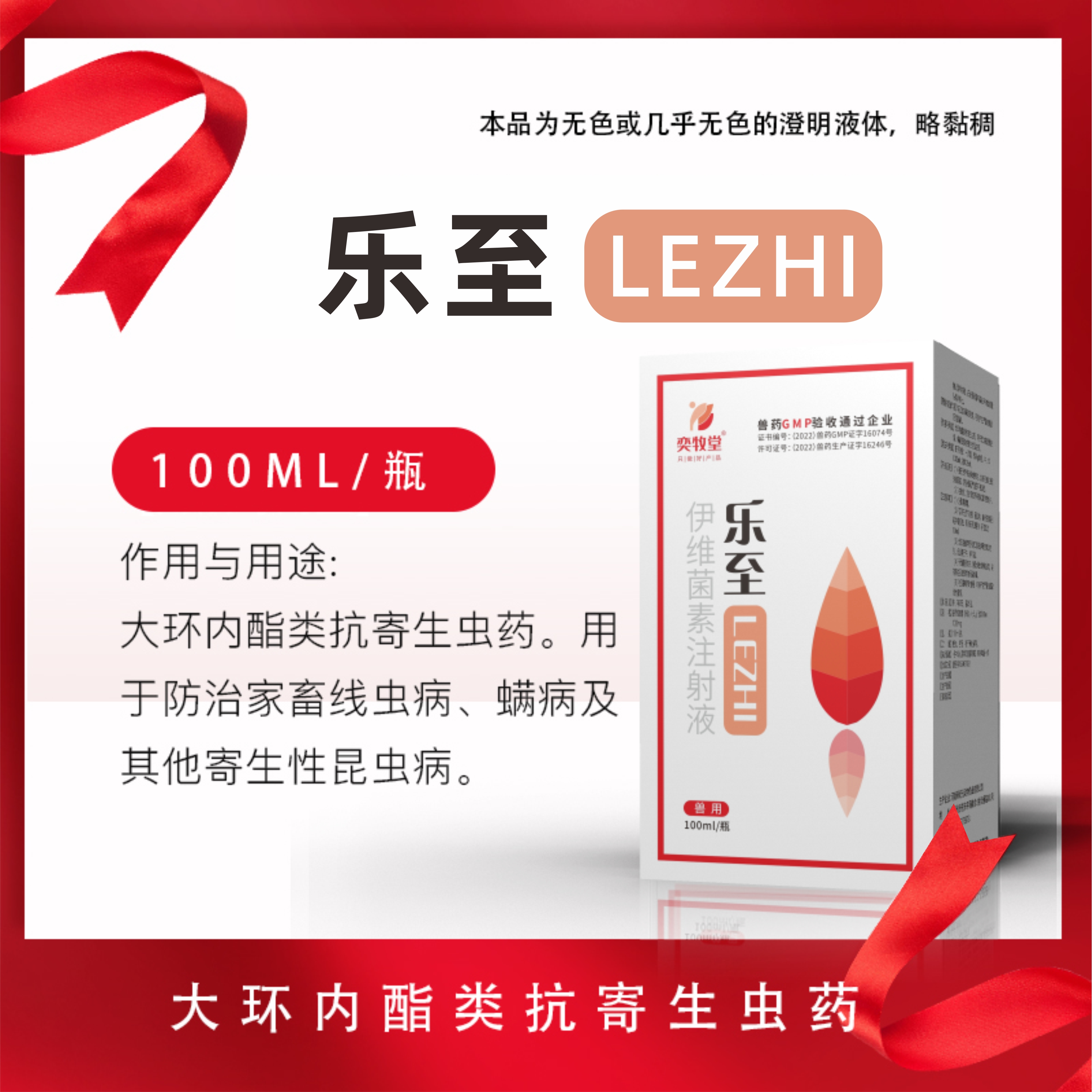 伊维菌素注射液