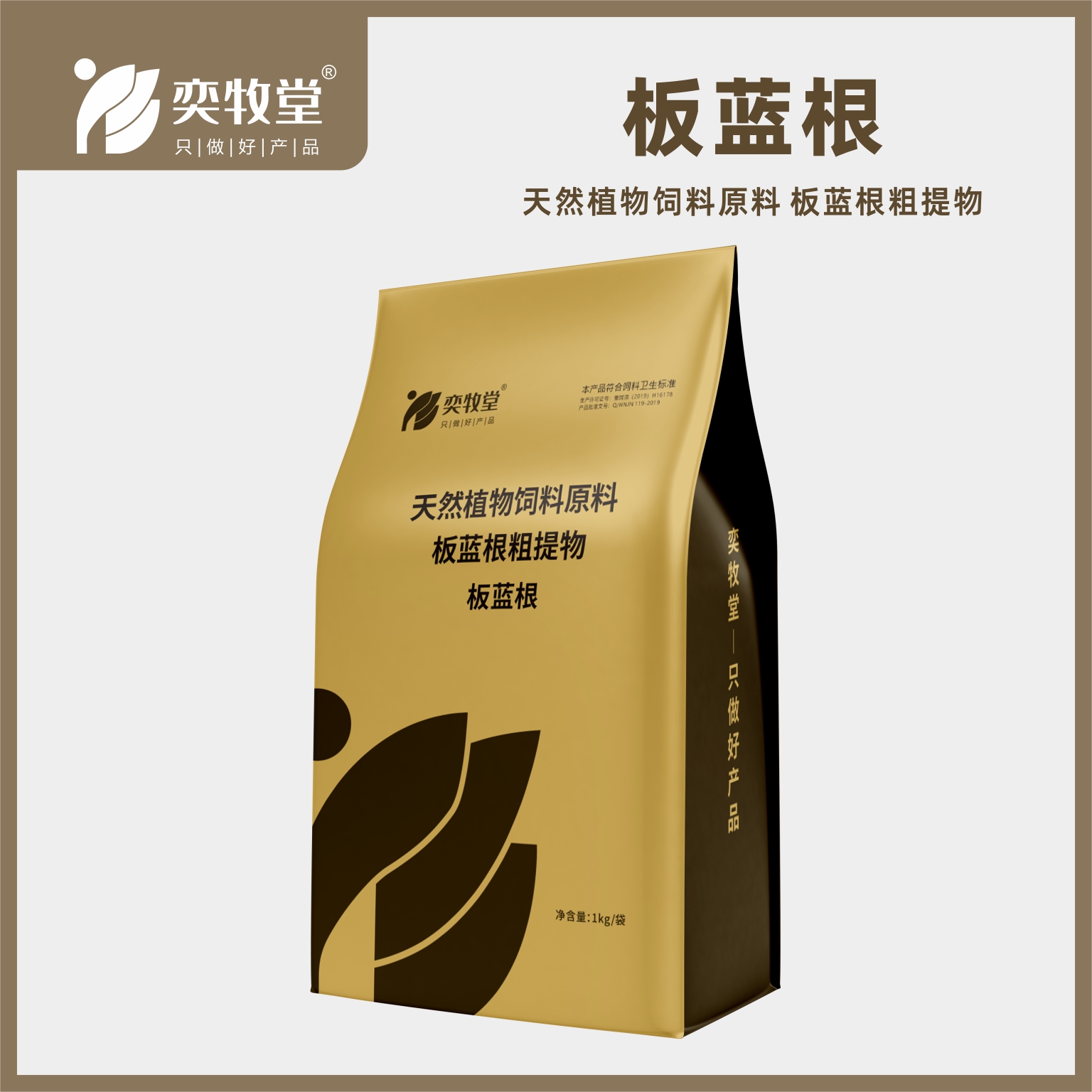 板蓝根