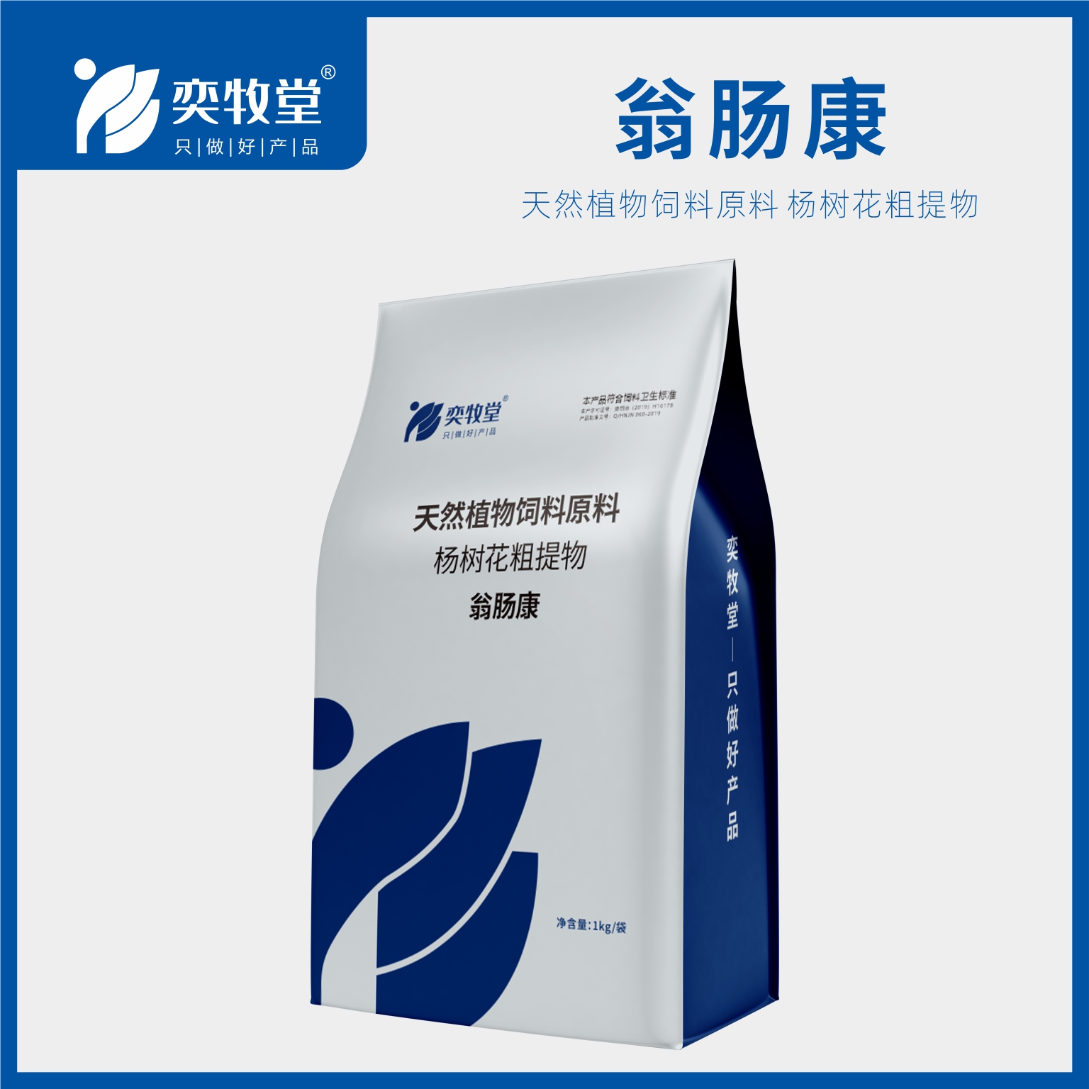 翁肠康