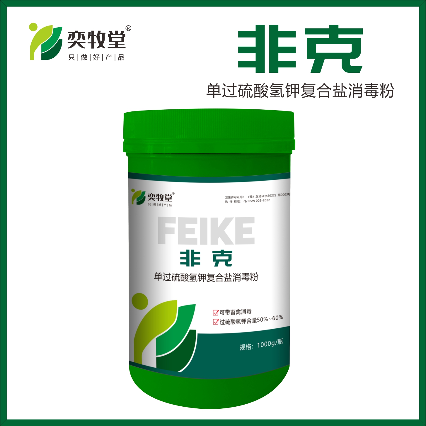 非克-单过硫酸氢钾复合盐消毒粉