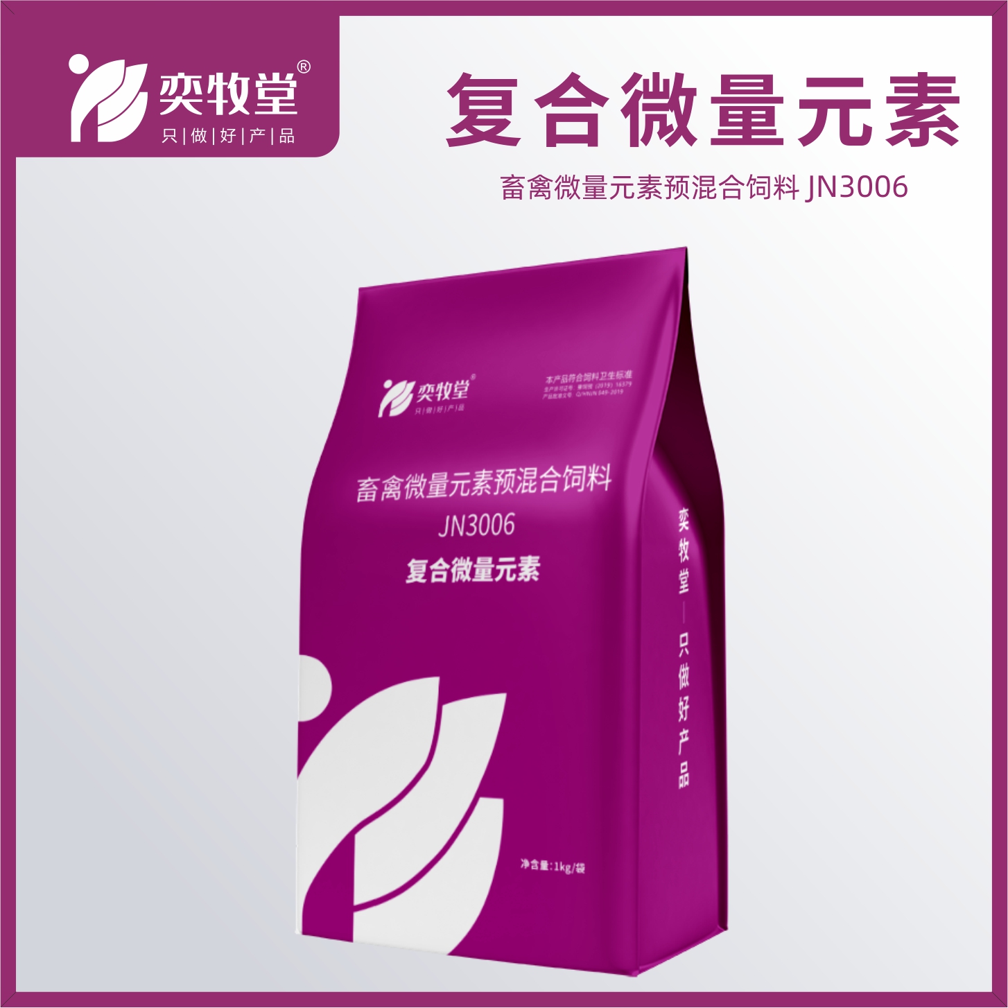 复合微量元素