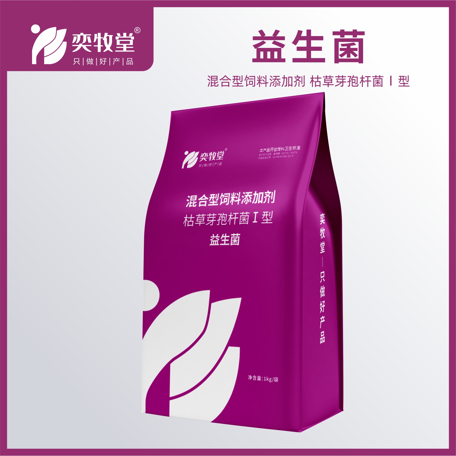 益生菌