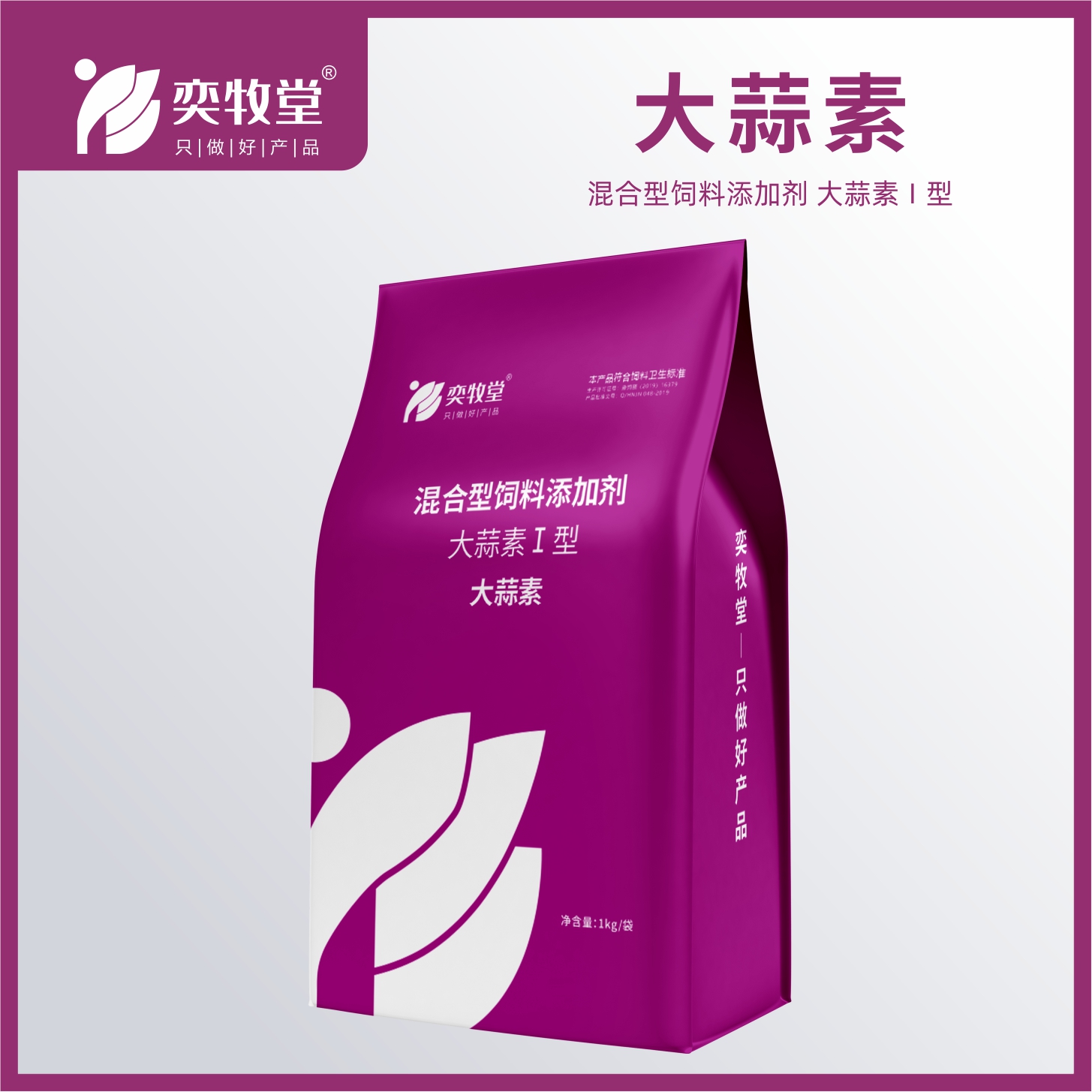 大蒜素