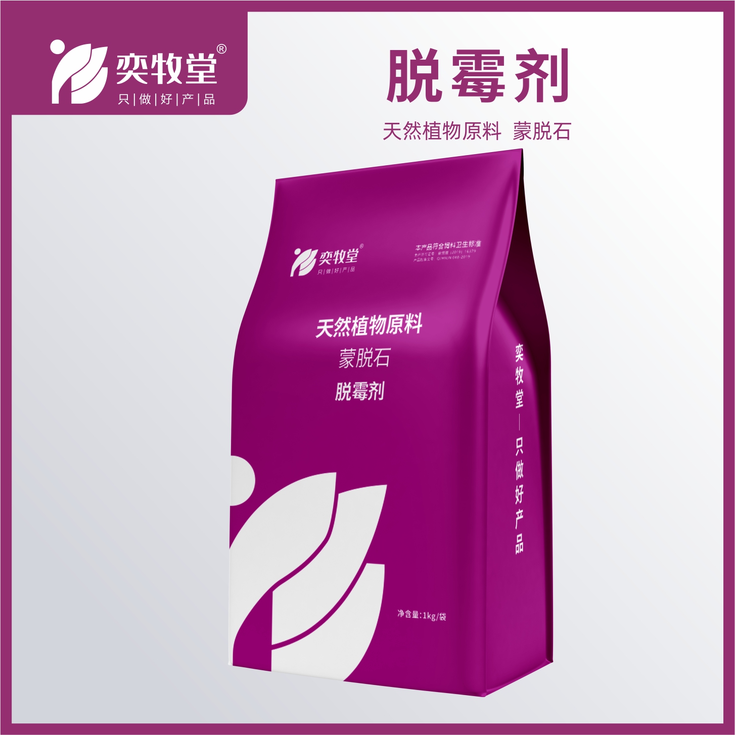 脱霉剂