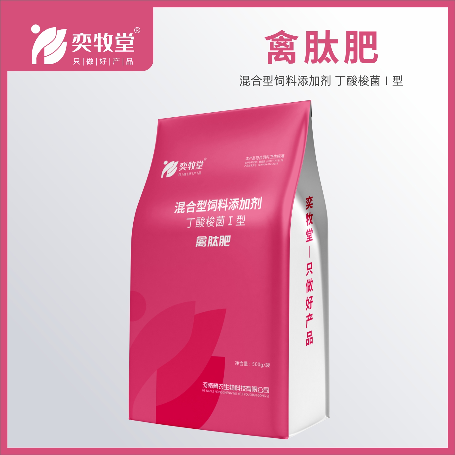 禽肽肥
