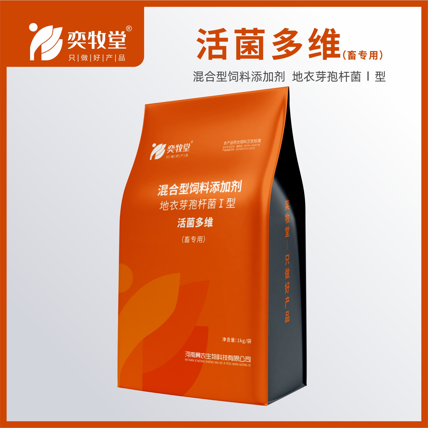 活菌多维（畜专用）