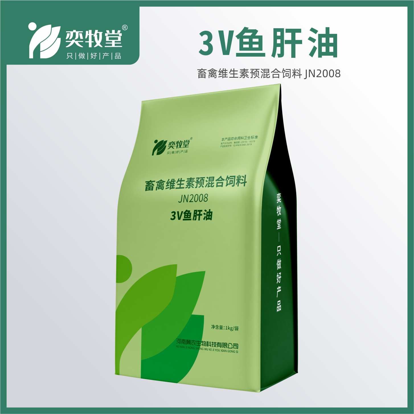 3V鱼肝油