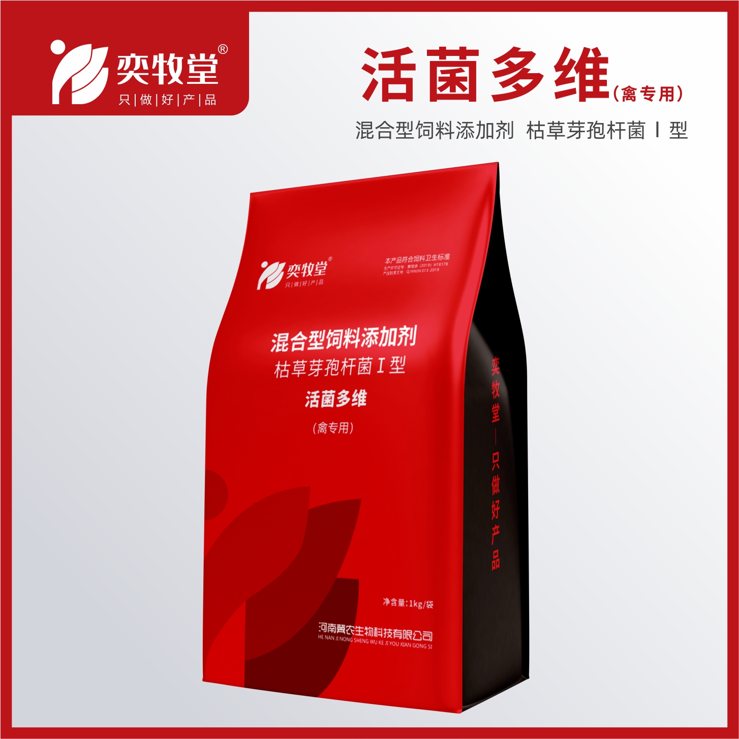 活菌多维（禽专用）