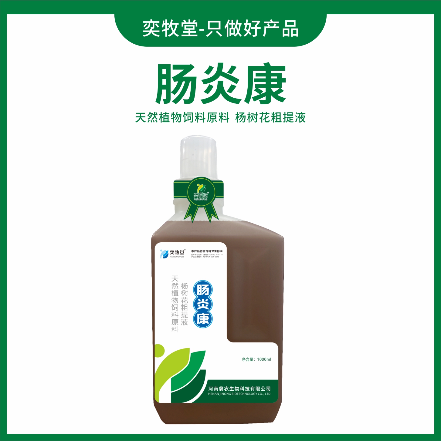 肠炎康