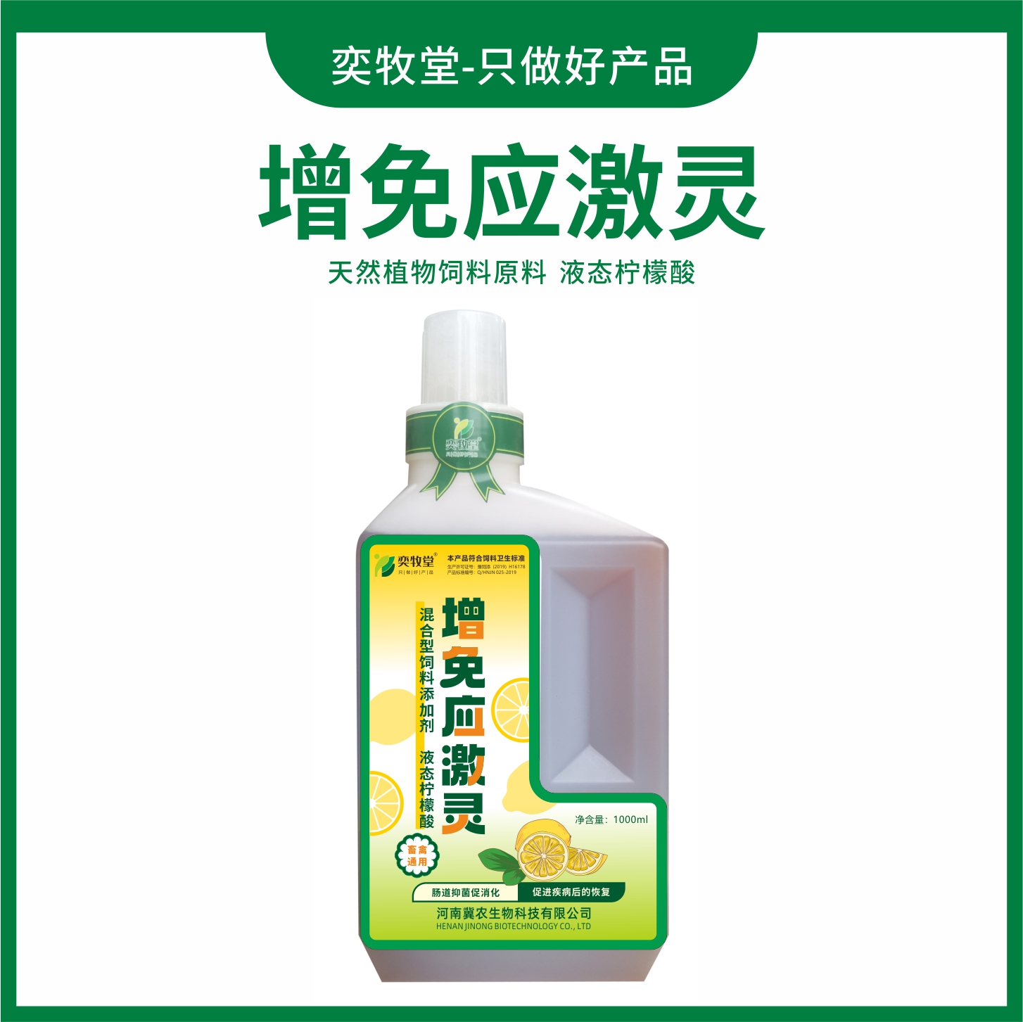 增免应激灵