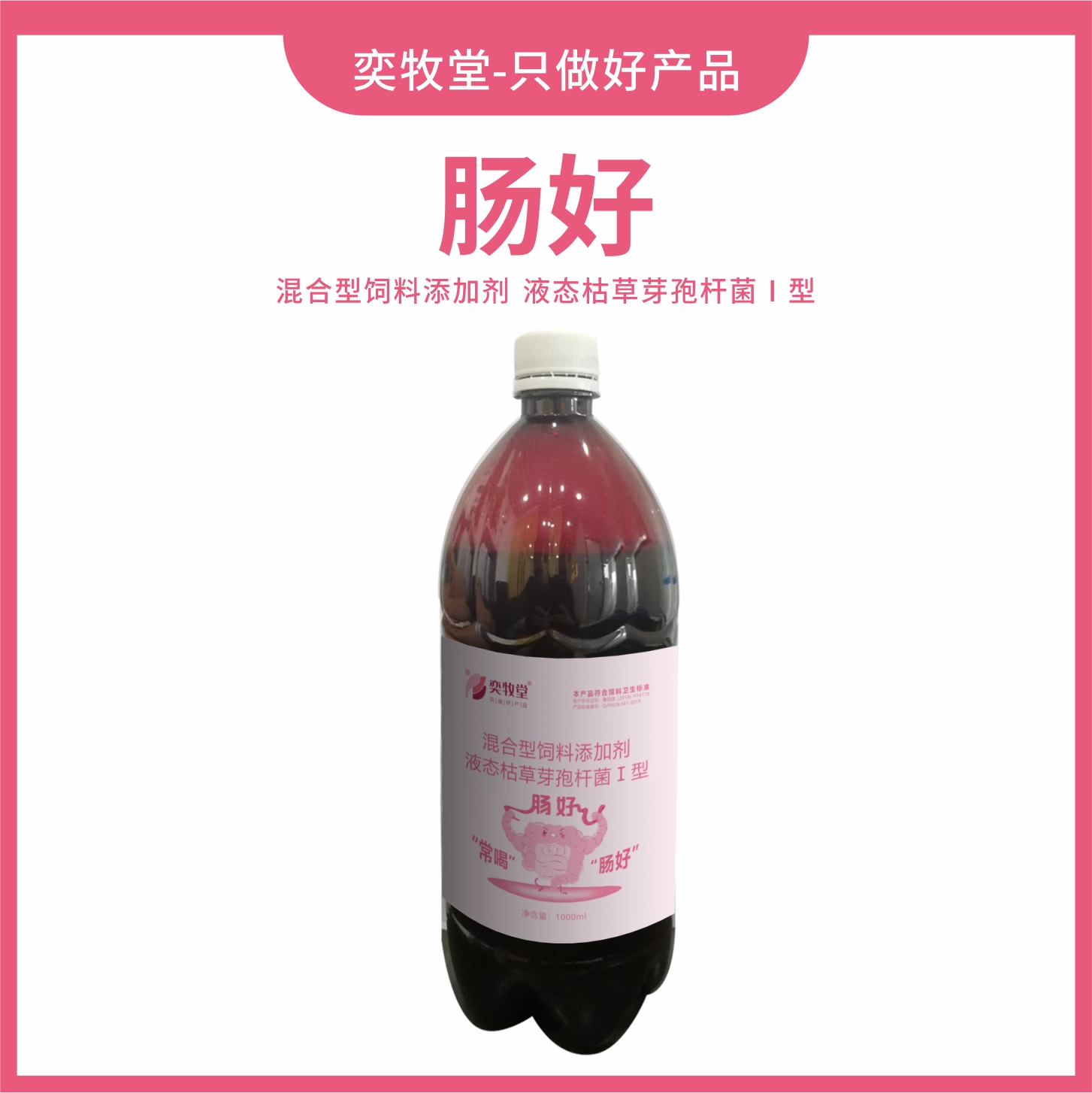 肠好