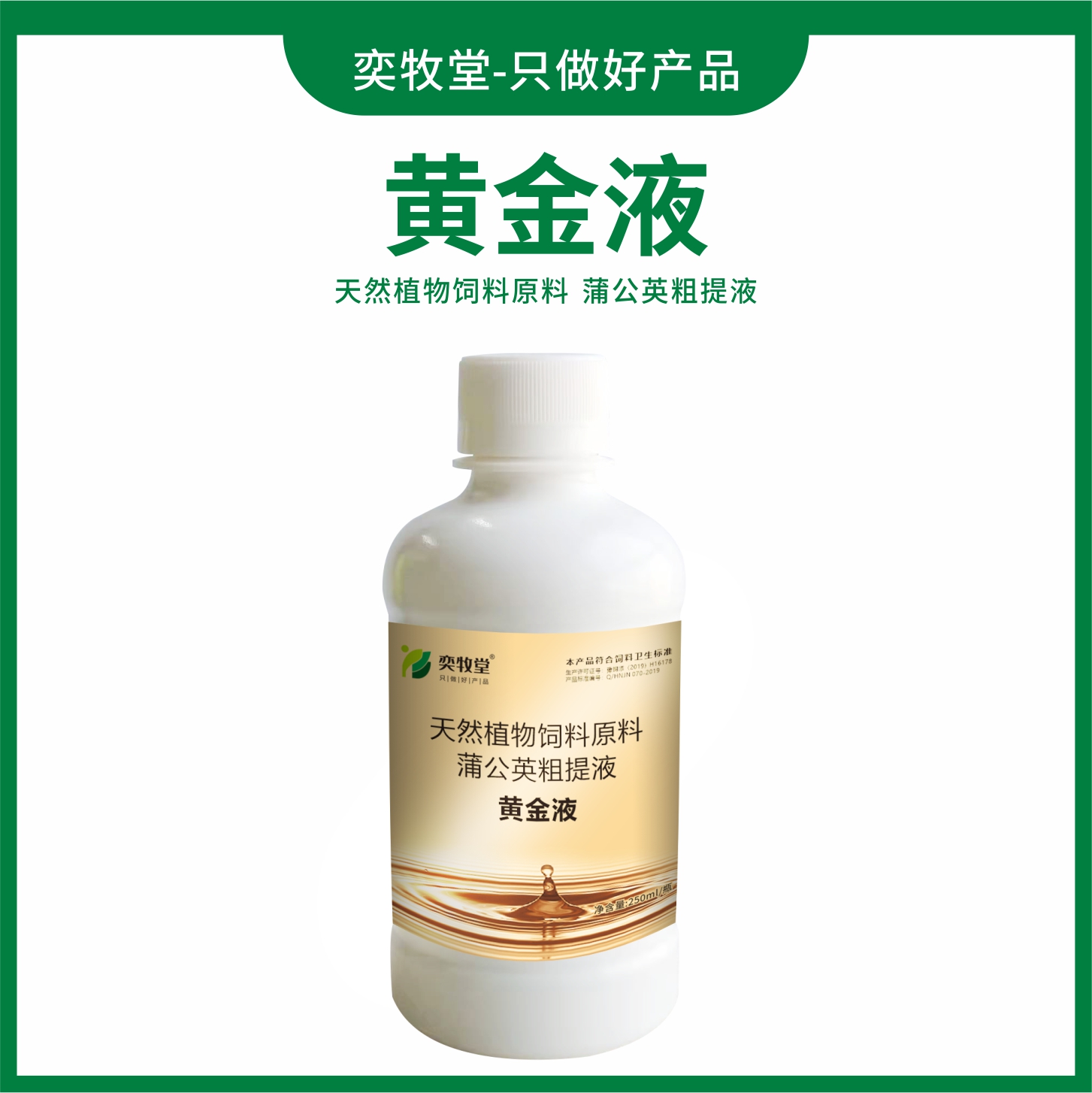 黄金液