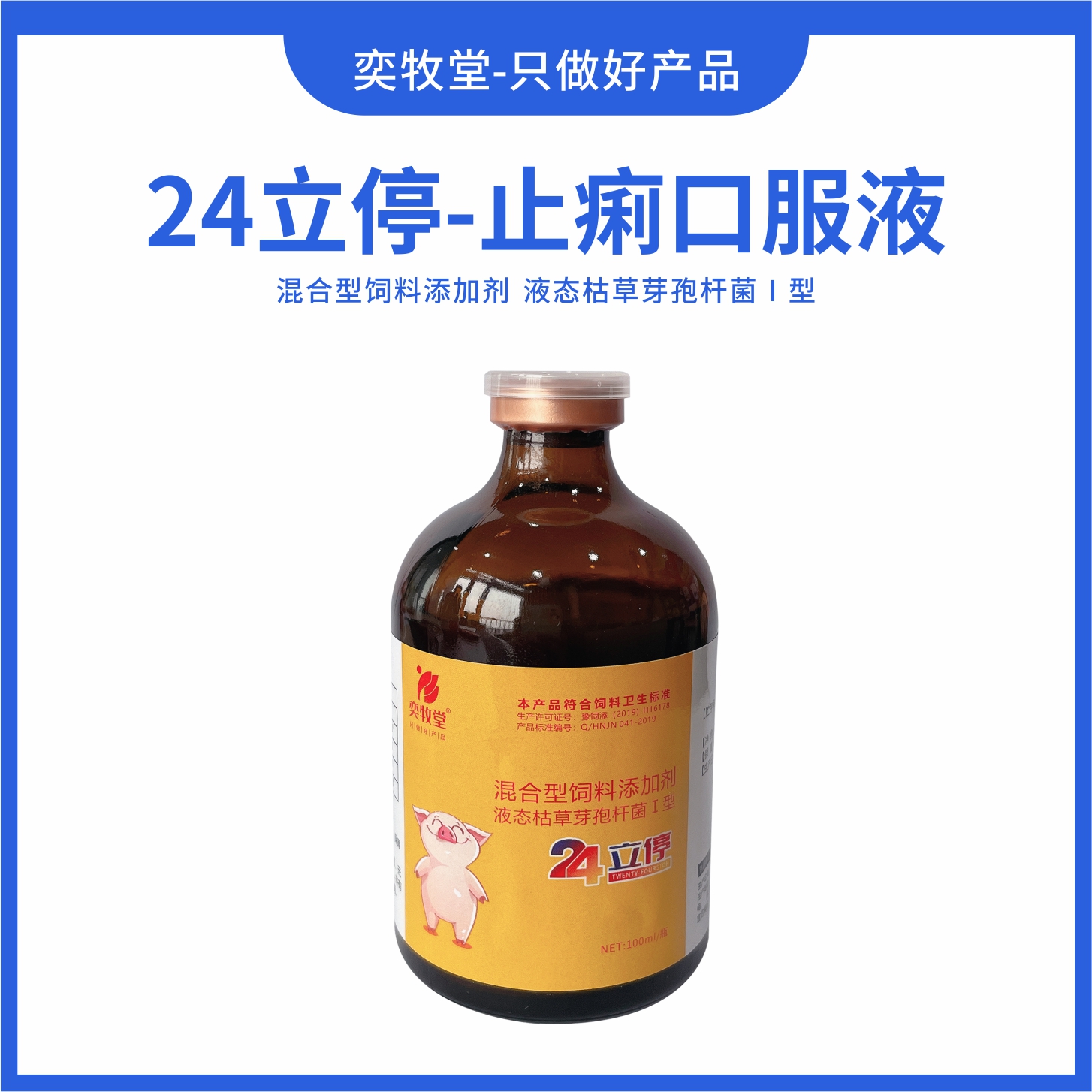 24立停