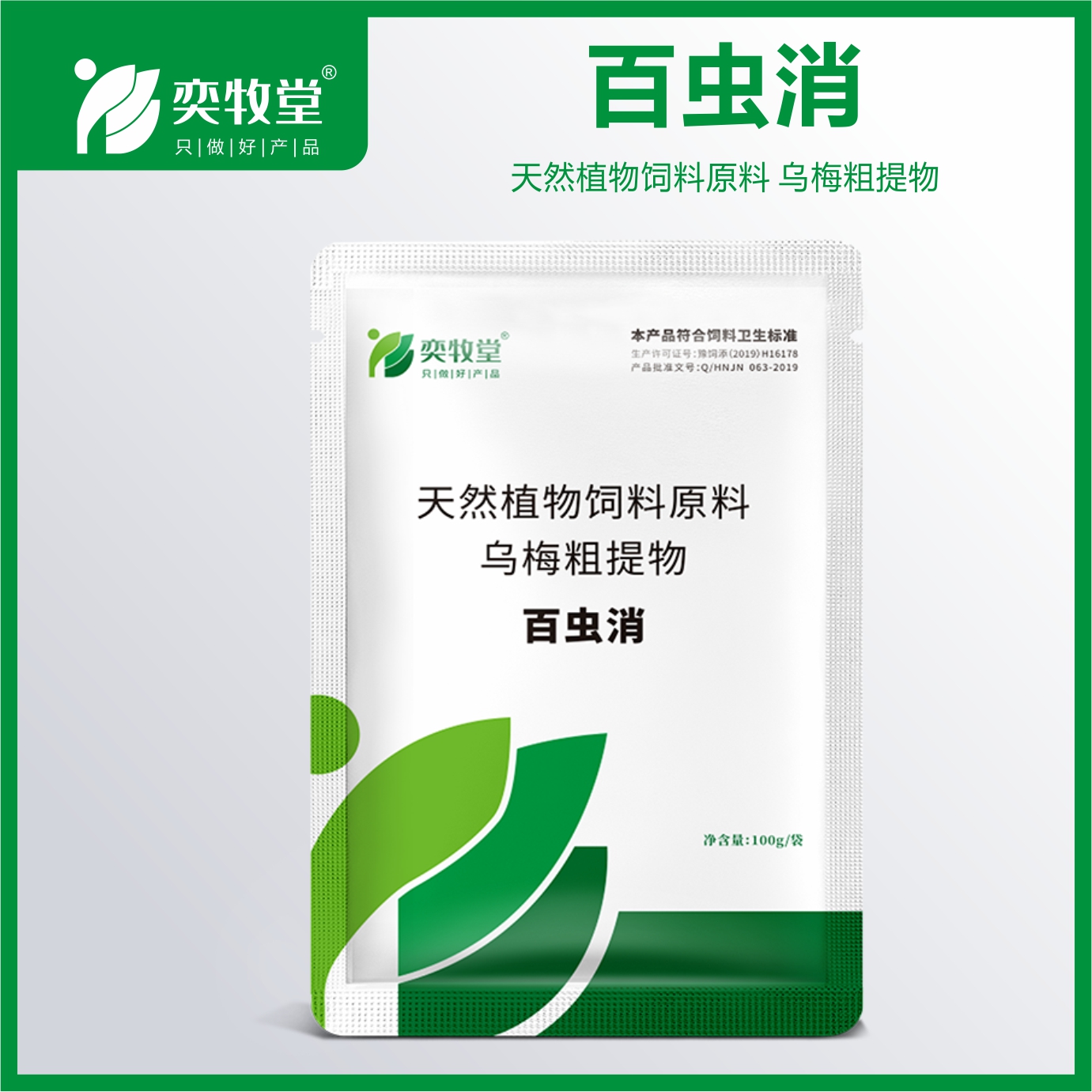 百虫消