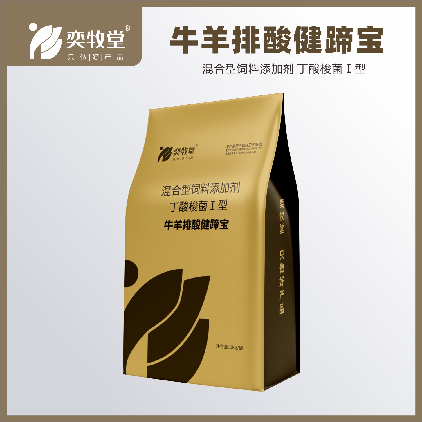 牛羊排酸健蹄宝